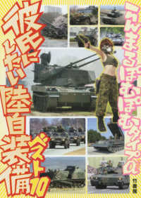 彼氏にしたい陸自装備ベスト１０