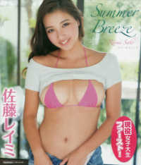 ＜ブルーレイディスク＞<br> ＢＤ＞佐藤レイミ：Ｓｕｍｍｅｒ　Ｂｒｅｅｚｅ