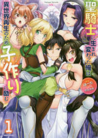 聖騎士に生まれ変わった俺は異世界再生のため子作りに励む 〈１〉 Ｖａｒｉａｎｔ　Ｎｏｖｅｌｓ