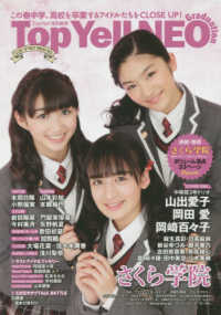 Ｔｏｐ　Ｙｅｌｌ　ＮＥＯ　Ｇｒａｄｕａｔｉｏｎ - Ｔｏｐ　Ｙｅｌｌ　特別編集 この春中学、高校を卒業するアイドルたちをＣＬＯＳＥ　ＵＰ！