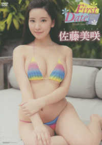 ＤＶＤ＞佐藤美咲：Ｆｉｒｓｔ　Ｄａｔｅ ＜ＤＶＤ＞