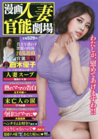 漫画人妻官能劇場 バンブームック