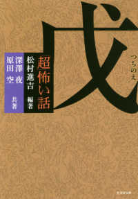 「超」怖い話　戊 竹書房文庫