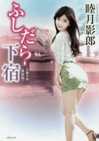 竹書房文庫<br> ふしだら下宿 （新装版）