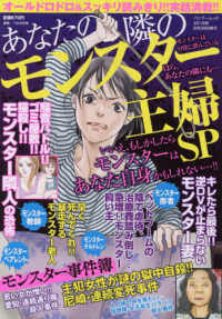 バンブームック<br> あなたの隣のモンスター主婦ＳＰ