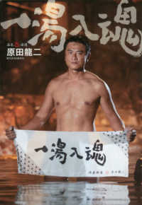 一湯入魂