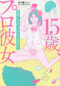 バンブーエッセイセレクション<br> １５歳、プロ彼女 - 枕営業してた元アイドルだけど質問ある？