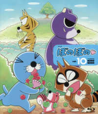 ＢＤ＞アニメぼのぼの 〈ｖｏｌ．１０〉 ＜ブルーレイディスク＞