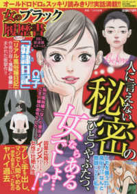 バンブームック<br> 女のブラック履歴書