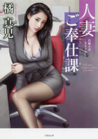 人妻ご奉仕課 - 長編小説－書き下ろし 竹書房文庫