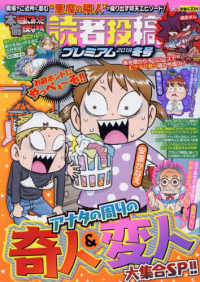バンブームック<br> 本当にあった愉快な話読者投稿プレミアム冬号 〈２０１９〉