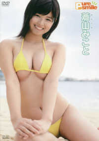 ＤＶＤ＞蒼山みこと：Ｐｕｒｅ　ｓｍｉｌｅ ＜ＤＶＤ＞
