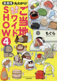 ＢＡＭＢＯＯ　ＥＳＳＡＹ　ＳＥＬＥＣＴＩＯＮ<br> 県民性丸わかり！ご当地あるあるワイドＳＨＯＷ 〈４〉