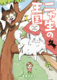 ニャ生の王国 ＢＡＭＢＯＯ　ＥＳＳＡＹ　ＳＥＬＥＣＴＩＯＮ