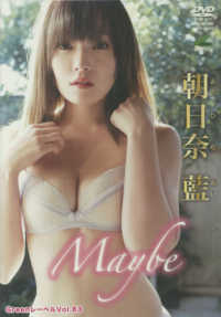 ＤＶＤ＞朝比奈藍：Ｍａｙｂｅ ＜ＤＶＤ＞　［Ｇｒｅｅｎレーベル／８３］