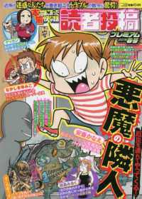 バンブームック<br> 本当にあった愉快な話読者投稿プレミアム春号 〈２０１９〉