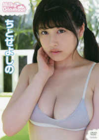 ＤＶＤ＞ちとせよしの：Ｍｉｌｋｙ　Ｇｌａｍｏｕｒ ＜ＤＶＤ＞