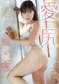 ＤＶＤ＞池尻愛梨：愛尻 ＜ＤＶＤ＞