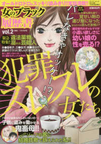 バンブームック<br> 女のブラック履歴書　　　２