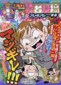 バンブームック<br> 本当にあった愉快な話読者投稿プレミアム冬号 〈２０２０〉