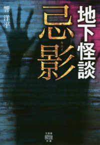 地下怪談　忌影 竹書房怪談文庫
