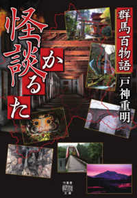 群馬百物語　怪談かるた 竹書房怪談文庫