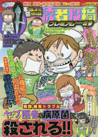 バンブームック<br> 本当にあった愉快な話　読者投稿　’２０夏