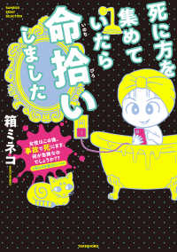 ＢＡＭＢＯＯ　ＥＳＳＡＹ　ＳＥＬＥＣＴＩＯＮ<br> 死に方を集めていたら命拾いしました