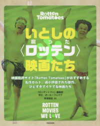 いとしの〈ロッテン（腐った）〉映画たち - 映画批評サイト「Ｒｏｔｔｅｎ　Ｔｏｍａｔｏｅｓ」が