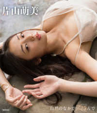 ＜ブルーレイディスク＞<br> ＢＤ＞片山萌美：自然のなかで微睡んで