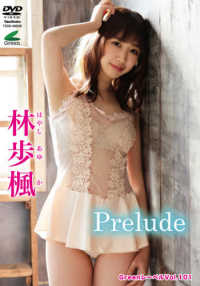 ＤＶＤ＞林歩楓：Ｐｒｅｌｕｄｅ ＜ＤＶＤ＞　Ｇｒｅｅｎレーベル　Ｖｏｌ．１０１