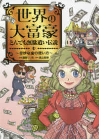 ＢＡＭＢＯＯ　ＥＳＳＡＹ　ＳＥＬＥＣＴＩＯＮ<br> 世界の大富豪　とんでも無駄遣い伝説―奇妙な金の使い方