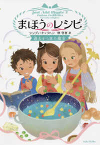まほうのレシピ―過去から来た魔女
