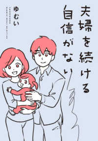 夫婦を続ける自信がない ＢＡＭＢＯＯ　ＥＳＳＡＹ　ＳＥＬＥＣＴＩＯＮ