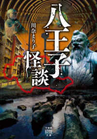 八王子怪談 竹書房怪談文庫