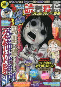 バンブームック<br> 本当にあった愉快な話読者投稿プレミアム夏号 〈２０２１〉