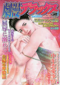 バンブームック<br> 劇漫デラックス 〈ｖｏｌ．２８〉