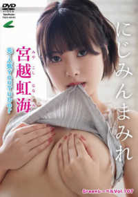 ＜ＤＶＤ＞　Ｇｒｅｅｎレーベル　Ｖｏｌ．１０７<br> ＤＶＤ＞宮越虹海：にじみんまみれ