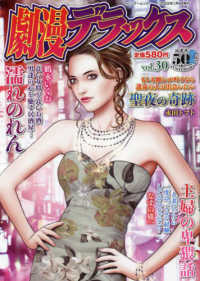 バンブームック<br> 劇漫デラックス　　３０