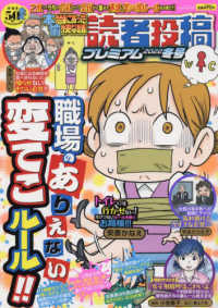 バンブームック<br> 本当にあった愉快な話読者投稿プレミアム冬号 〈２０２２〉