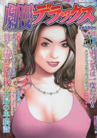 バンブームック<br> 劇漫デラックス 〈ｖｏｌ．３１〉