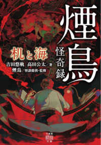 煙鳥怪奇録　机と海 竹書房怪談文庫