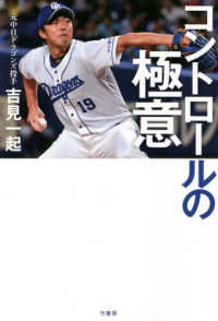 コントロールの極意