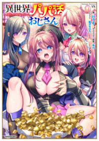 異世界パパ活おじさん Ｖａｒｉａｎｔ　Ｎｏｖｅｌｓ