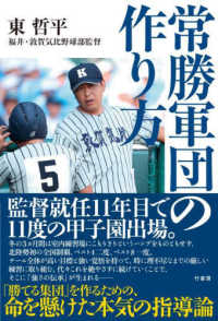 常勝軍団の作り方