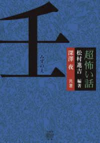 「超」怖い話　壬 竹書房怪談文庫