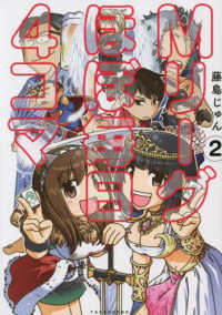 Ｍリーグほぼ毎日４コマ 〈２〉