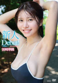 ＜ＤＶＤ＞<br> ＤＶＤ＞浜崎華織：新人Ｄｅｂｕｔ！