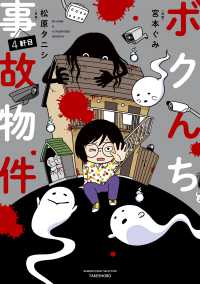 ＢＡＭＢＯＯ　ＥＳＳＡＹ　ＳＥＬＥＣＴＩＯＮ<br> ボクんち事故物件 〈４軒目〉