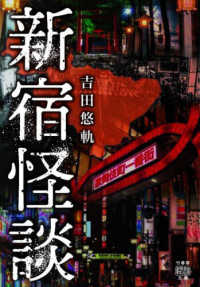 新宿怪談 竹書房怪談文庫